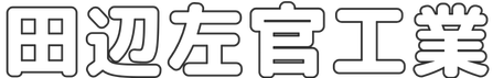 田辺左官工業